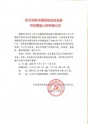 关于深圳市照明学会党支部书记候选人的考察公示