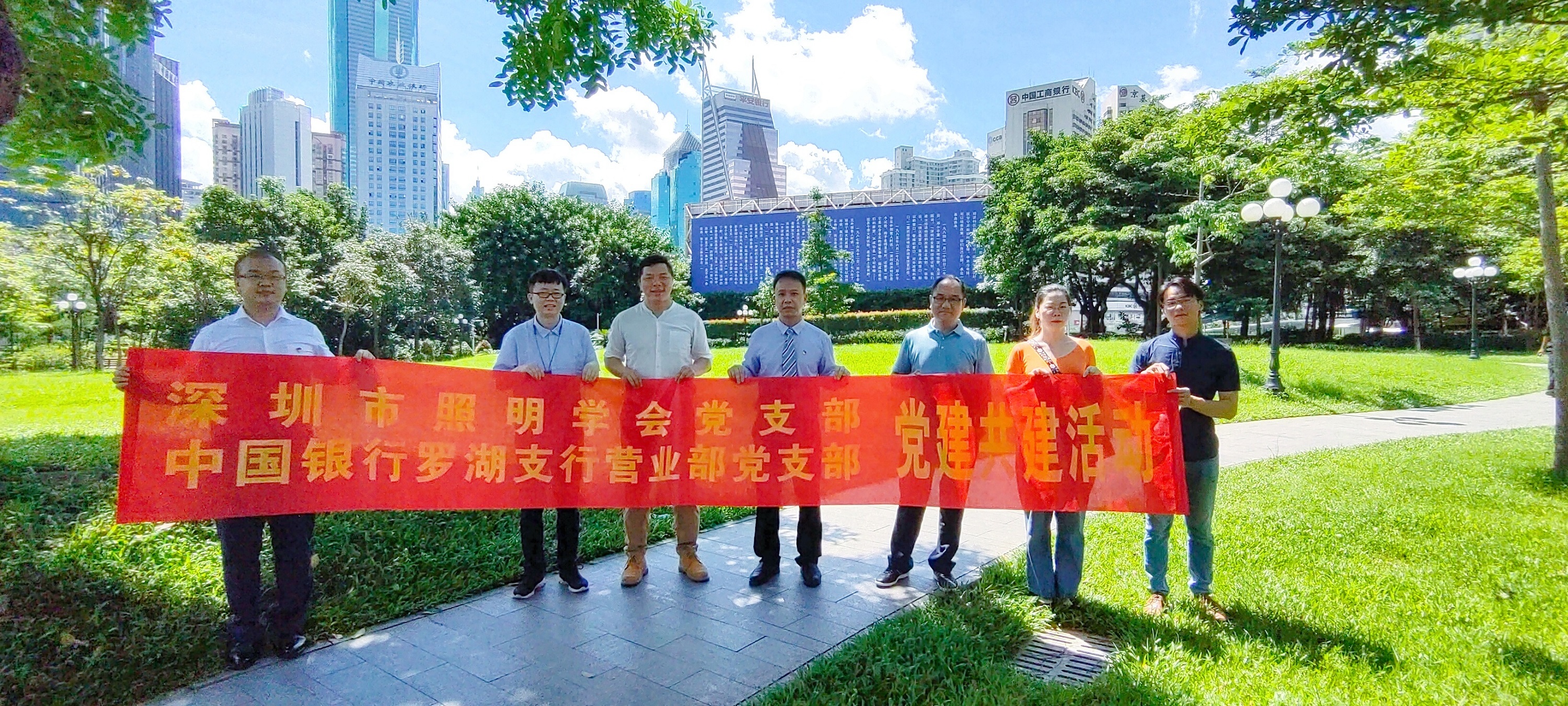 深圳市照明学会党支部与中国银行罗湖支行营业部党支部共同举办党建共建活动