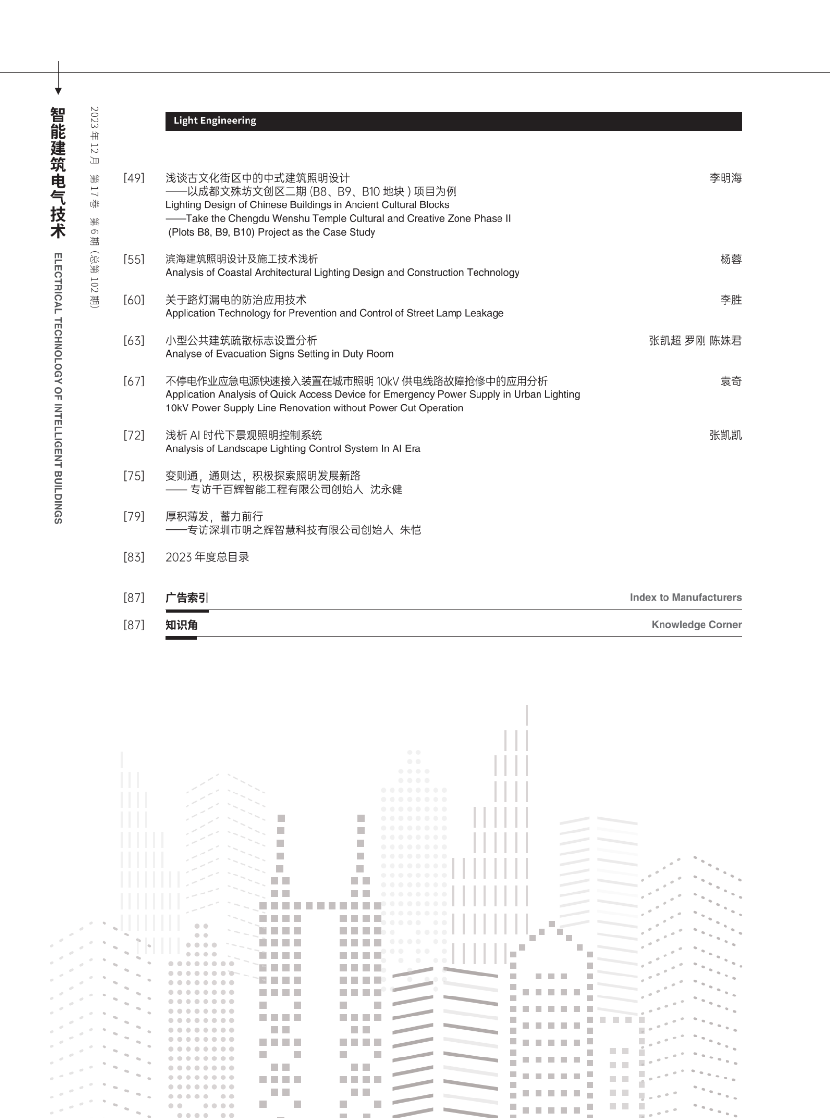 第6期2--目录编委4P+正文1-84页智能电气蓝图_2_00.png